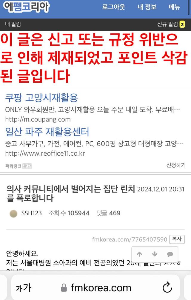 방금자 의사 커뮤글 실시간으로 폭파 소름 ㅋㅋ