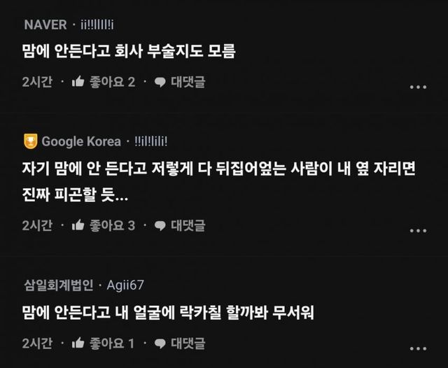 블라인드 직장인 대상 여대 인식 조사
