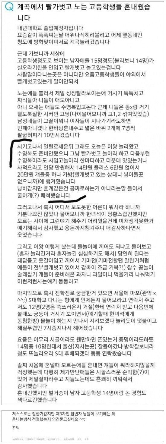 1.jpg 계곡에서 노는 고딩들 얼차려 준 대학생