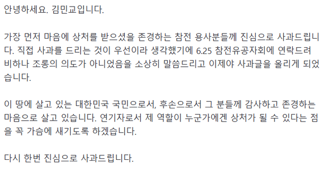 11.png 참전용사 비하한 김민교의 진실
