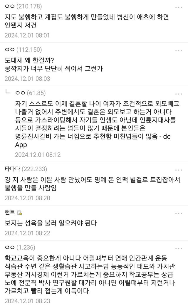 Screenshot_20241201_084702.jpg 못생긴 여자랑 결혼한 후기..