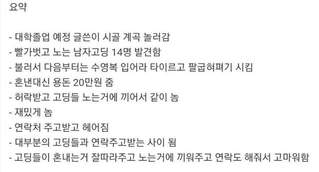 2.jpg 계곡에서 노는 고딩들 얼차려 준 대학생