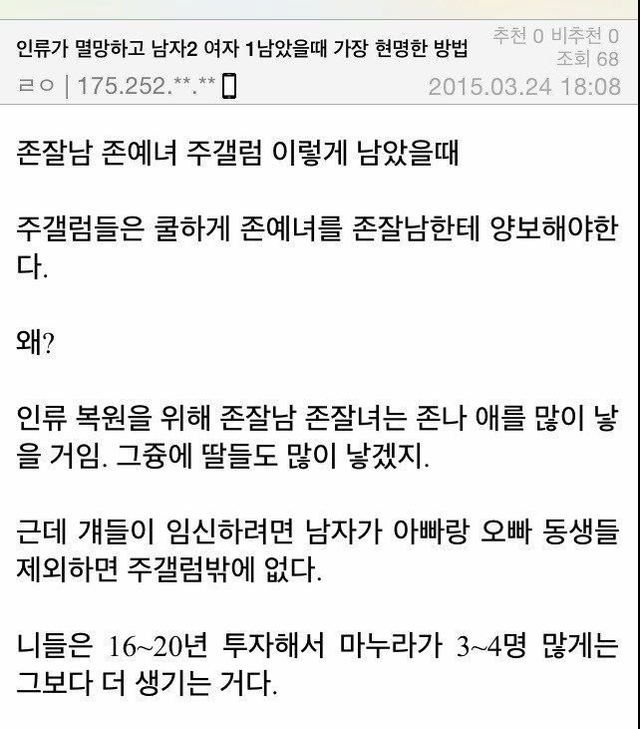 인류가 멸망해서 존예녀, 존잘남, 주갤러 셋이 남았을 때