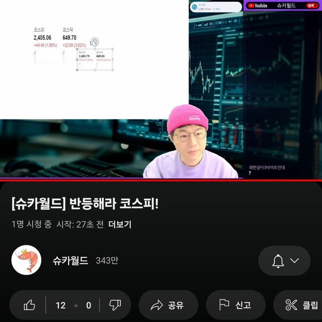 슈카 긴급 라이브!