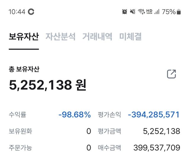 개잡코인 3년 존버하면 생기는 일