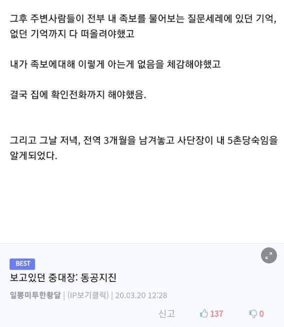 image.png 현역시절 사단장한테 반말로 누구냐고 물어봤더니