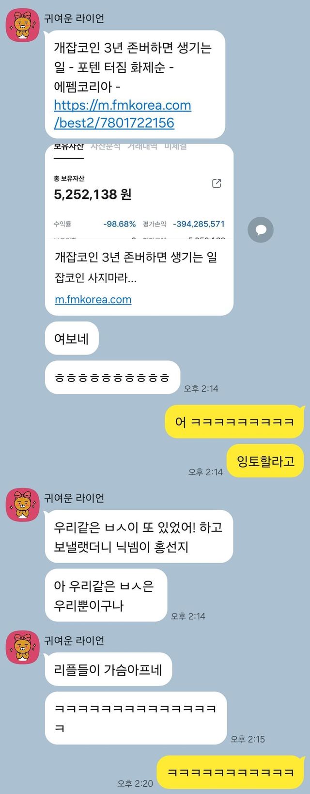개잡코인 3년 존버 아내한테 걸렸다