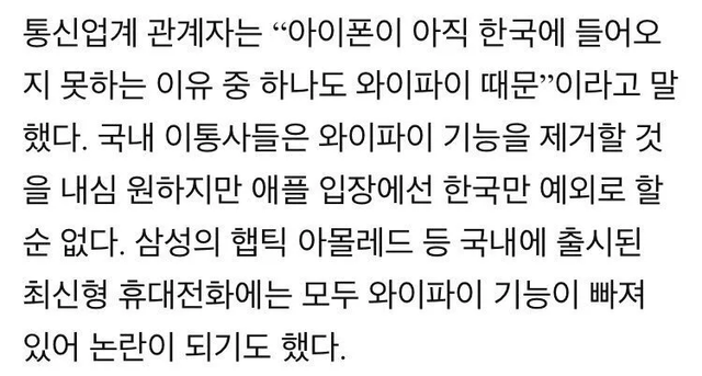 9eaec538b5d77e5d239cd982631950f6_11560611963.png 와이파이 도입을 필사적으로 막았던 통신3사...jpg