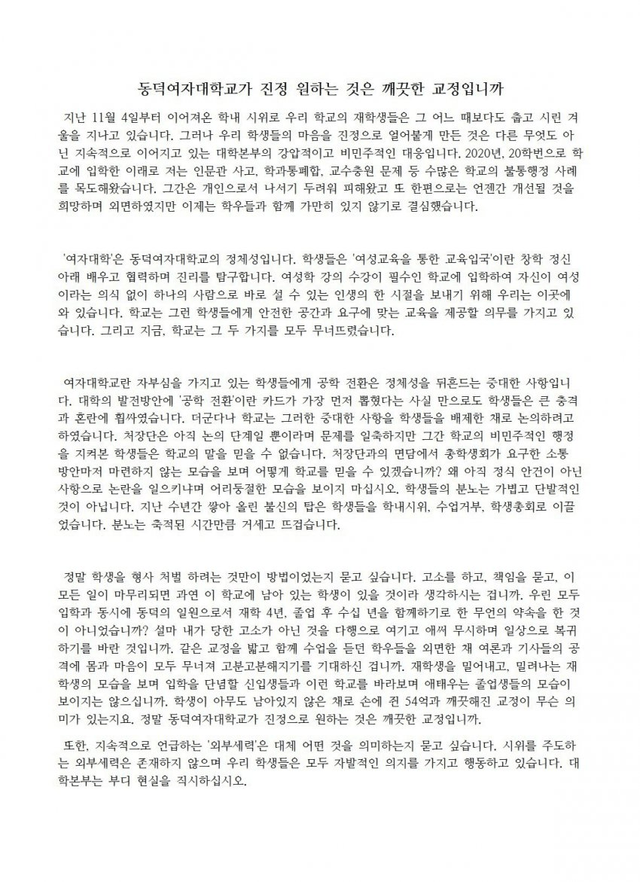 image.png 동덕여대 근황.jpg