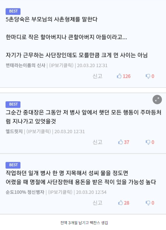image.png 현역시절 사단장한테 반말로 누구냐고 물어봤더니