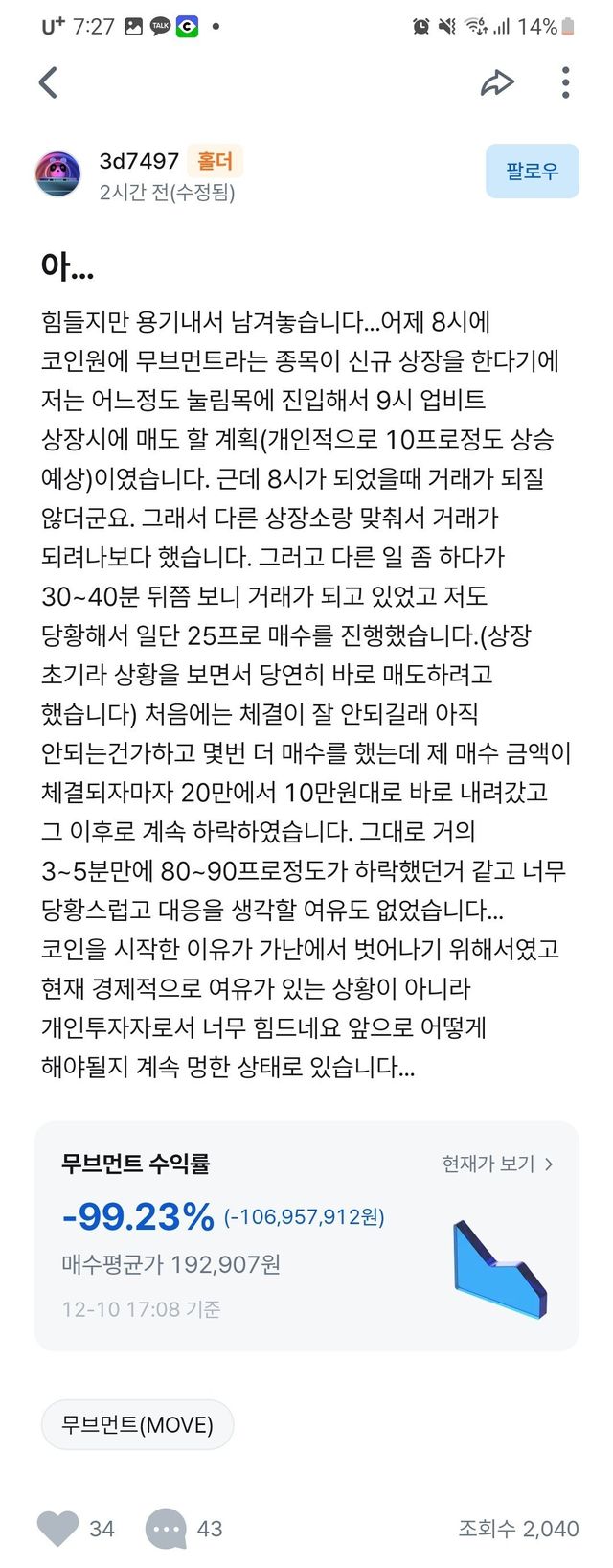 오늘자 코인으로 1억 손실난 사람...jpg
