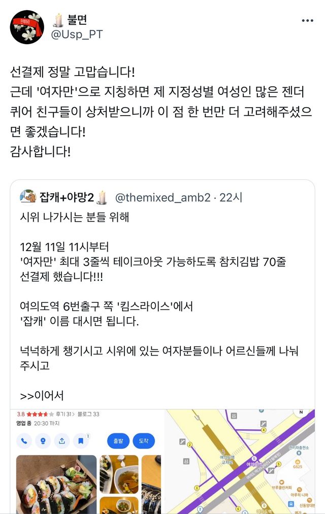 선결제는 고맙지만 ‘여자만’ 받게 하는 건 상처 받는 사람들이 있으니 고려해 달라
