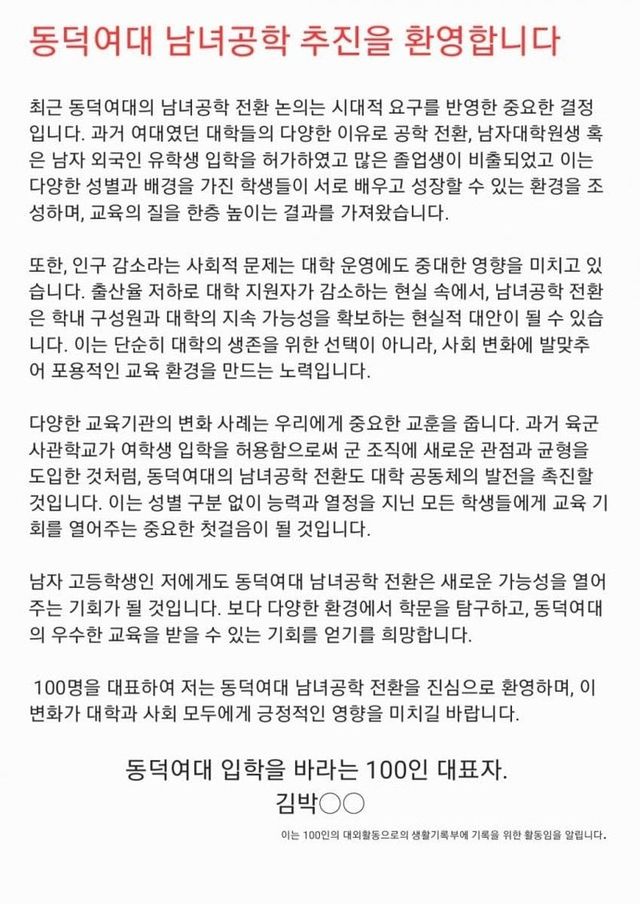 IMG_3856.jpeg 동덕여대 입학 예정자 100명 입장문 올라옴 ㄷㄷㄷㄷㄷ