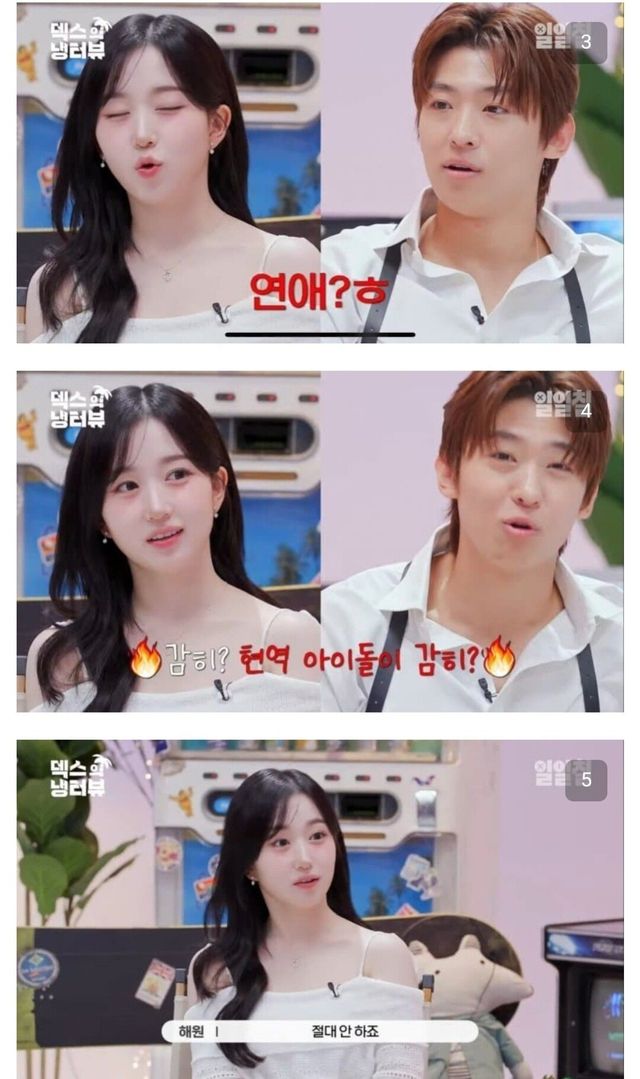 절대로 연애 안 한다는 오혜원 ㅋㅋ