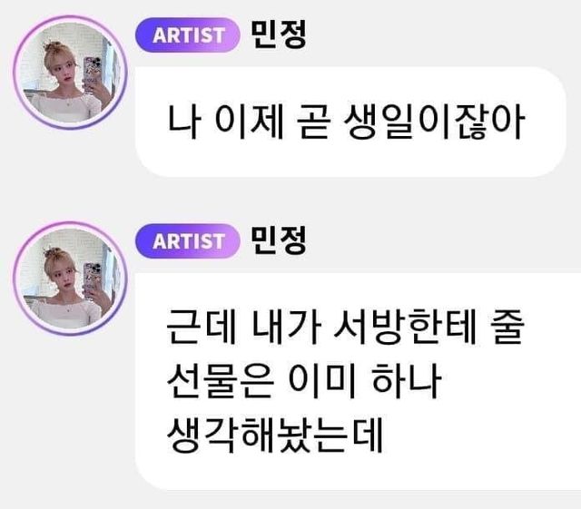 photo_2024-12-11_02-16-53.jpg 열애설난 윈터+남자아이돌 팬덤소통앱 파묘당하는중