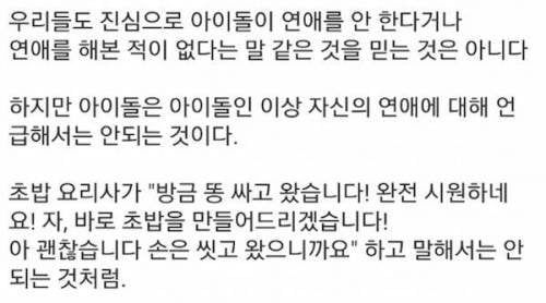 아이돌이 연애를 들키면 안되는 이유