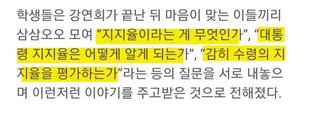 한국 정세 특강 받은 북한 대학생들 반응 ㄷㄷㄷㄷ