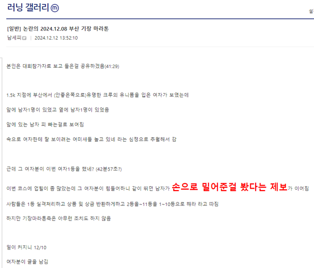 image.png 최근 스윗남+부정행위로 여자1등 배출한 마라톤대회 ㄷㄷㄷ(3줄요약 있음)