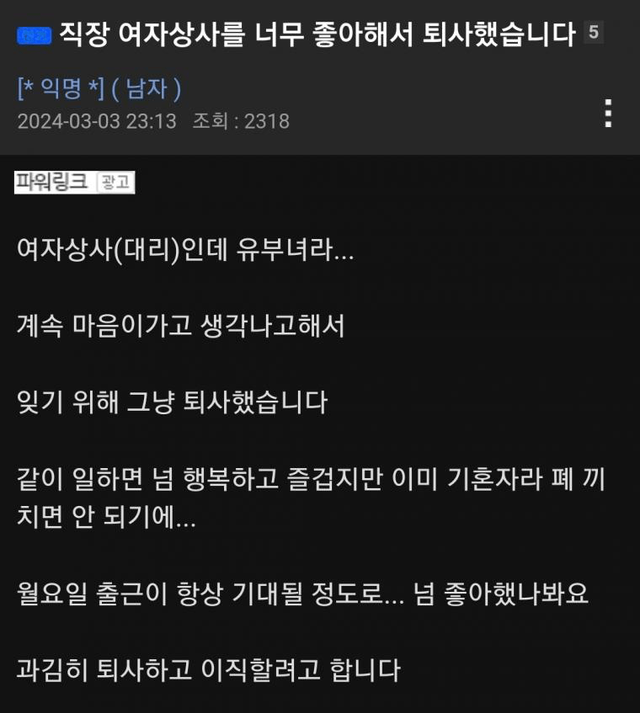 Internet_20241212_143708_1.png 직장 여자상사를 너무 좋아해서 퇴사했습니다