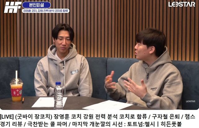 ㅎㅁㄴㅁㄶ.jpg [오피셜] 이스타 출연진 장코치 프로팀 코치 합류