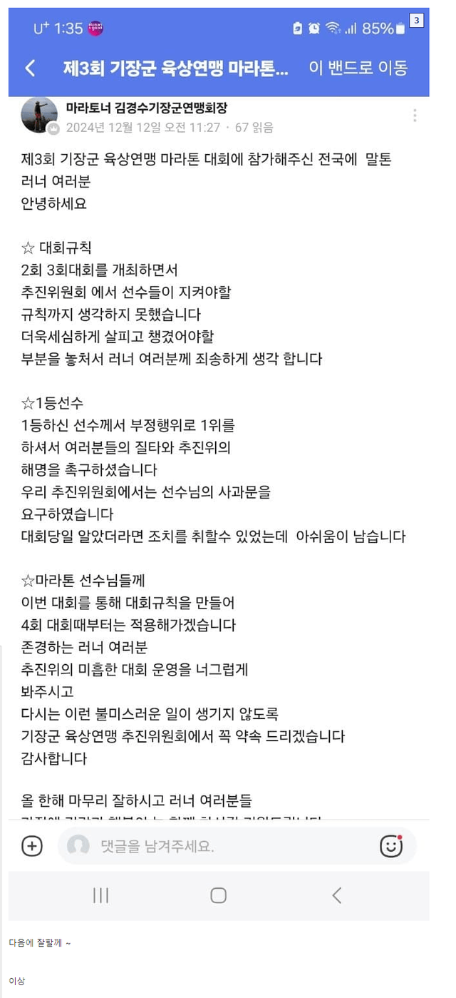 image.png 최근 스윗남+부정행위로 여자1등 배출한 마라톤대회 ㄷㄷㄷ(3줄요약 있음)