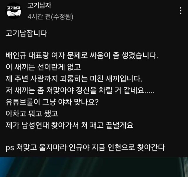 12.jpg 고기남자랑 신남성연대 대표 싸운 이유