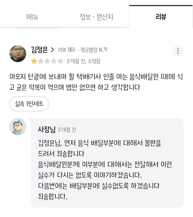 우리 동네 떡볶이집 존나 화난 리뷰 있네 ㅋㅋㅋㅋ