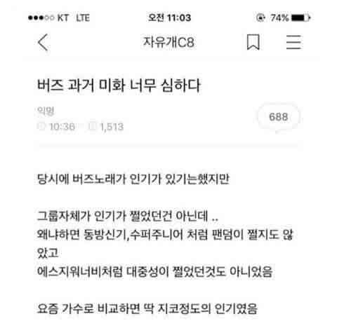 image.png 버즈 과거 미화 너무 심하다.jpg