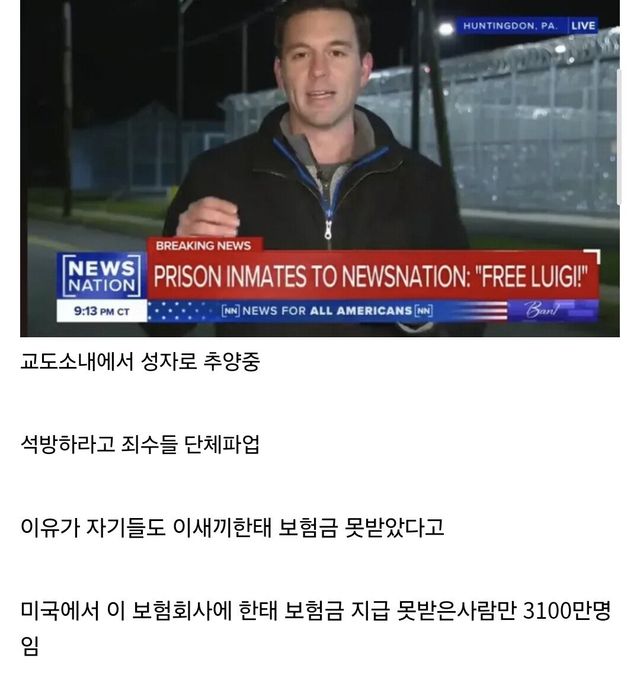 Screenshot_20241213_195440_Samsung Internet.jpg 죄수들이 미국 보험회사 CEO 암살범 석방주장