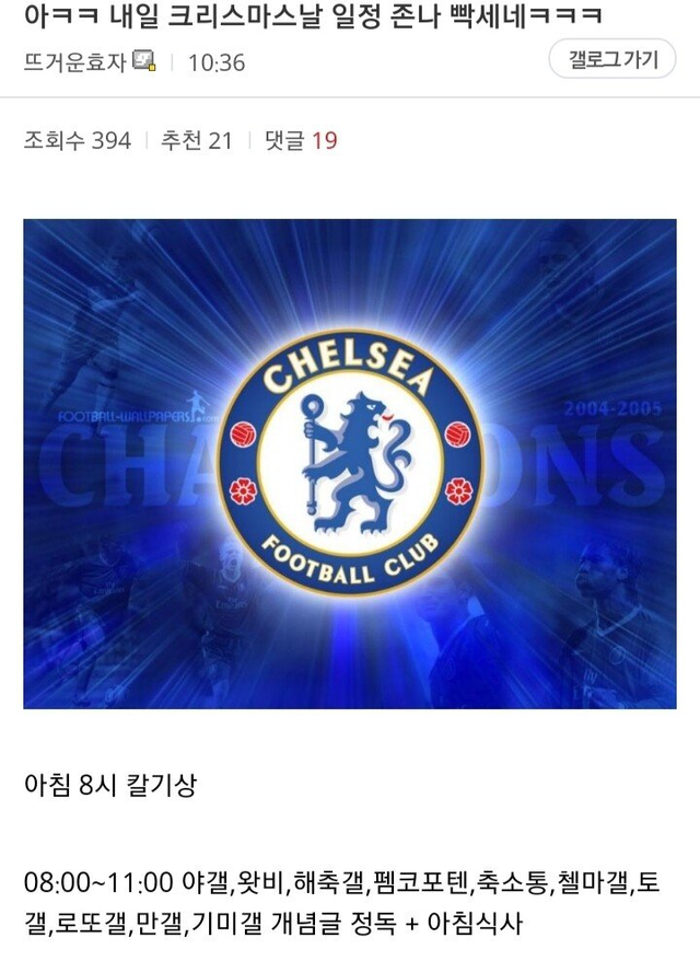 어느 디씨유저의 빡센 크리스마스 일정.jpg