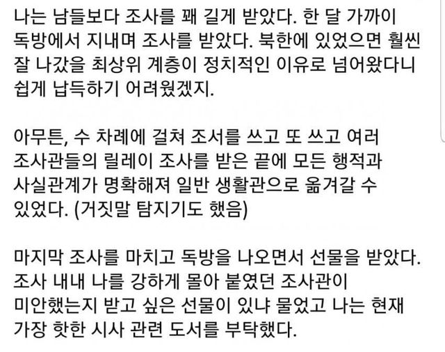 국정원이탈북자간첩가려내는법4.jpg 국정원이 탈북자 간첩 가려내는 법.jpg