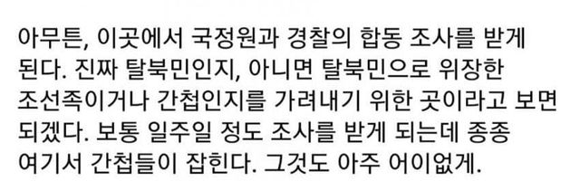 국정원이탈북자간첩가려내는법2.jpg 국정원이 탈북자 간첩 가려내는 법.jpg