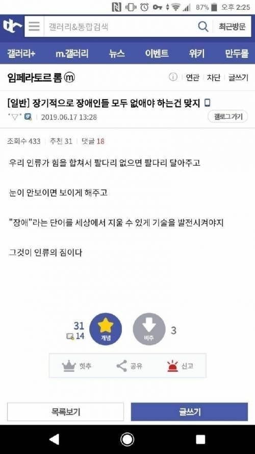 장애인은 없어져야 한다는 디씨인과