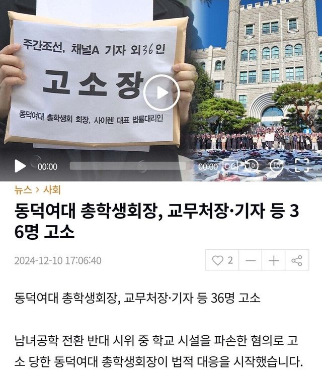 IMG_1101.jpeg 동덕여대 총학, 전부 고소할꺼야! ㅎㄷㄷ
