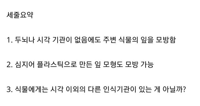 식물계 최대 미스터리 : 잎을 모방하는 식물..jpg