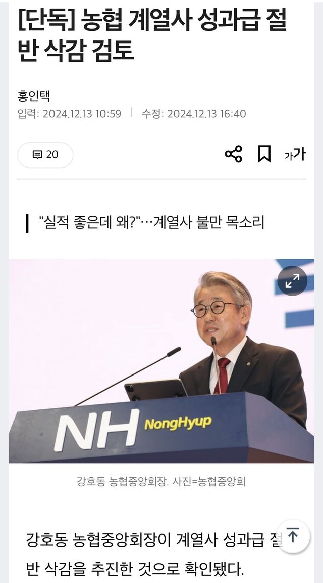 IMG_4370.jpeg 강호동, 농협 계열사 성과급 절반 삭감 검토.GISA