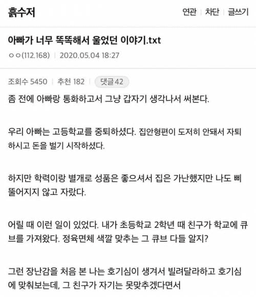 아빠가 똑똑해서 울어버린 흙갤러..jpg