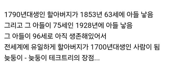 전세계에서 할아버지가 1700년대생인 남자