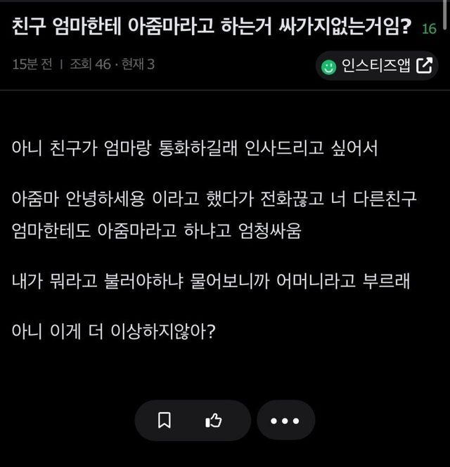 IMG_1311.jpeg 친구 엄마한테 아줌마라고 하는거 싸가지없는거임?