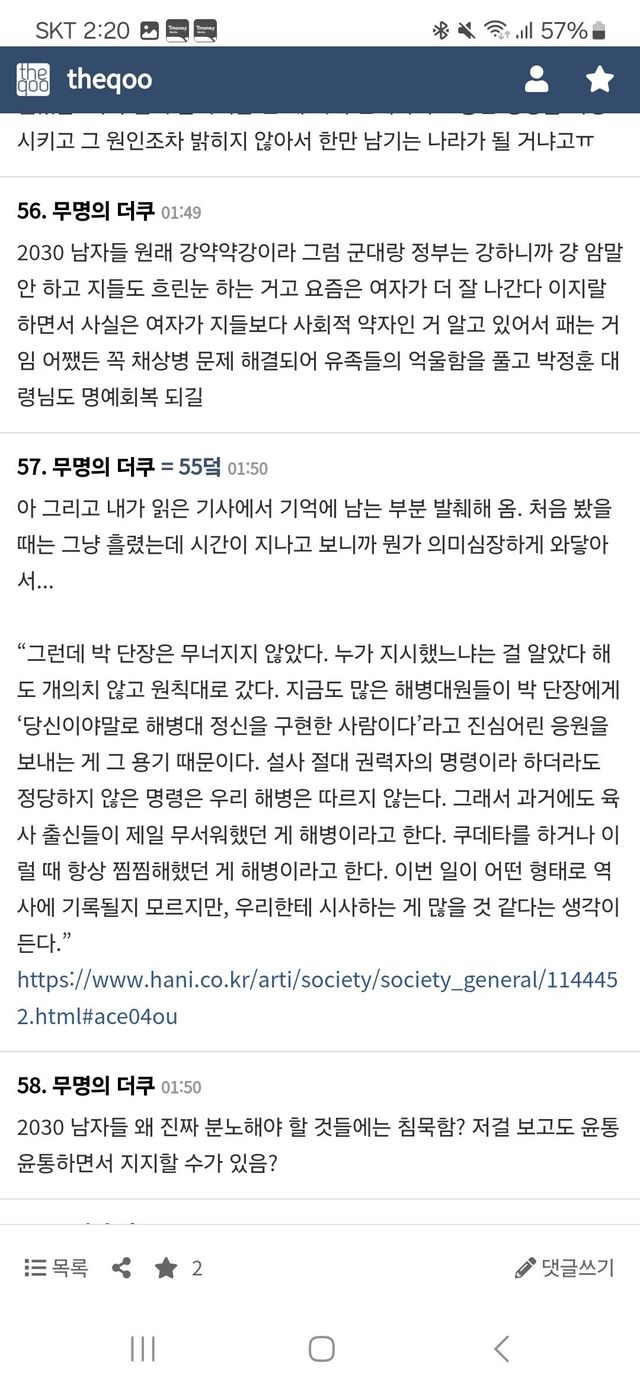 Screenshot_20241217_022026_Samsung Internet.jpg 실시간 2030남자들이 채상병사건에 관심갖지 않는다며 분노중인 더쿠.....jpg