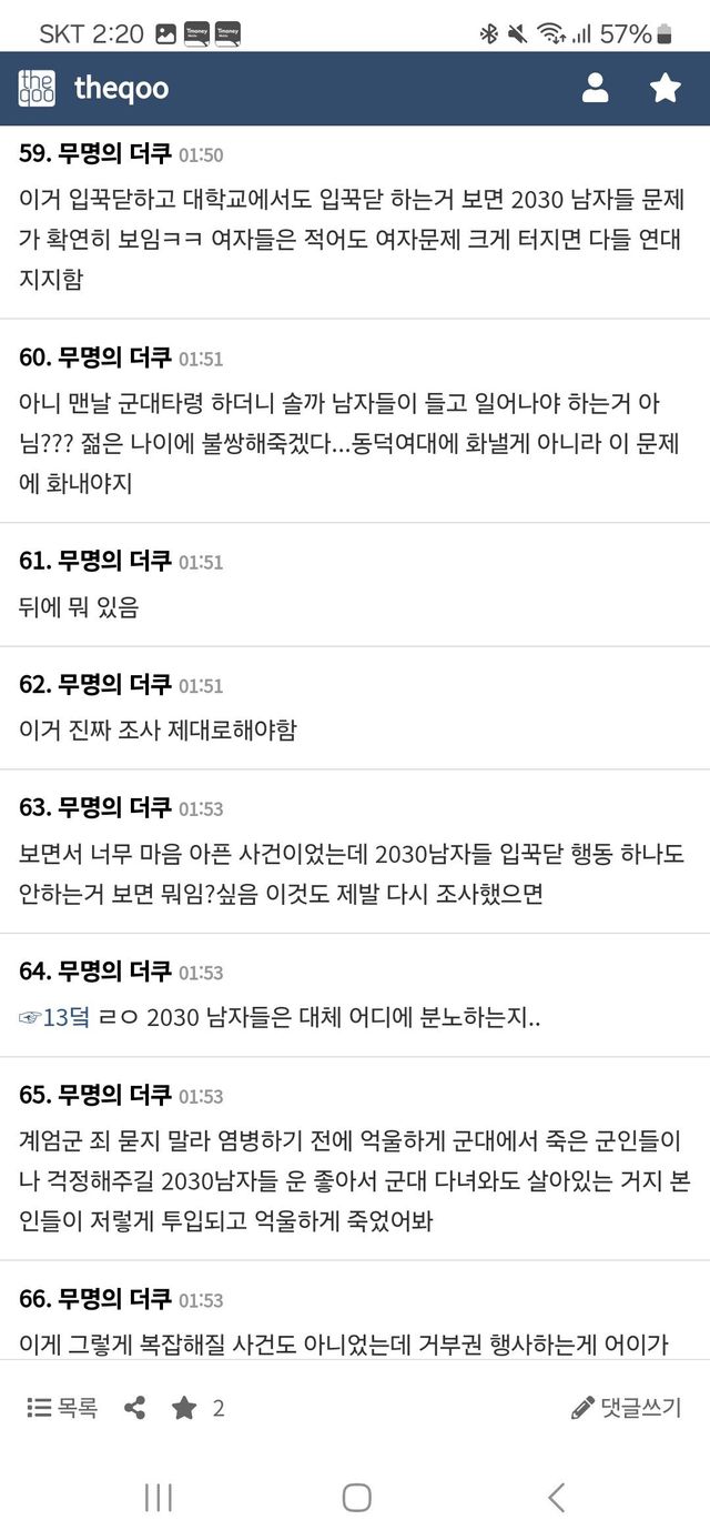 Screenshot_20241217_022043_Samsung Internet.jpg 실시간 2030남자들이 채상병사건에 관심갖지 않는다며 분노중인 더쿠.....jpg