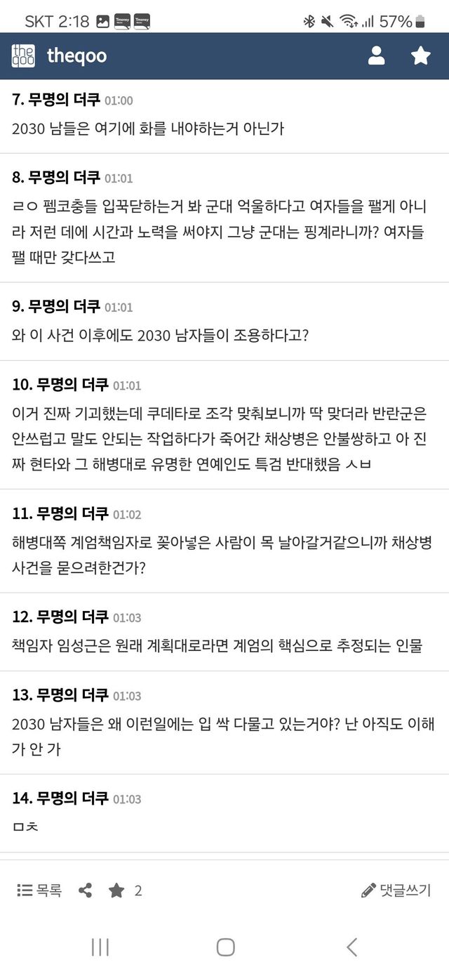 Screenshot_20241217_021836_Samsung Internet.jpg 실시간 2030남자들이 채상병사건에 관심갖지 않는다며 분노중인 더쿠.....jpg