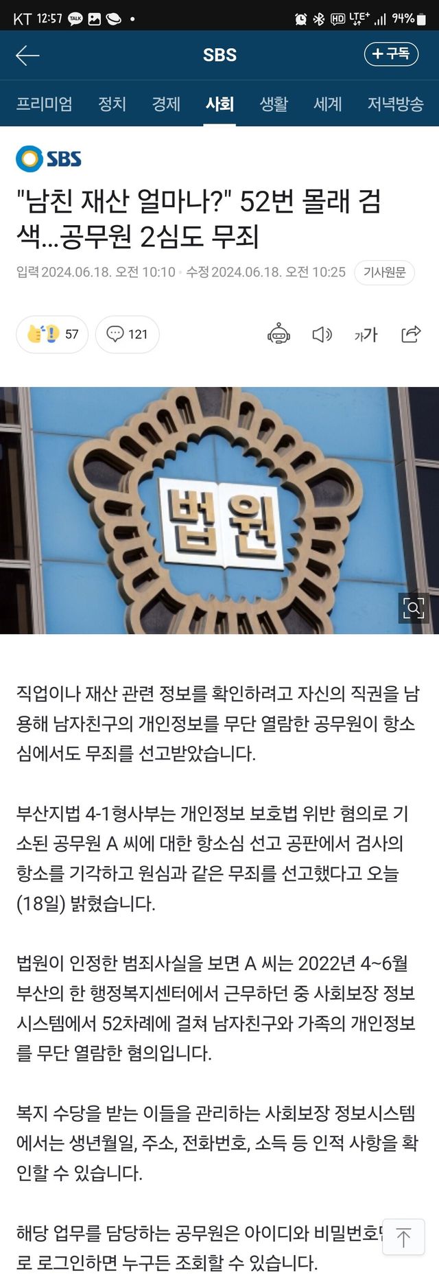 남친 재산 무단으로 52번 열람한 여자공무원