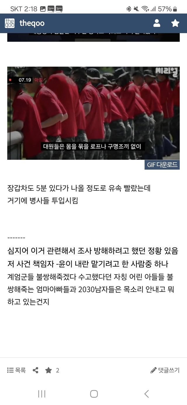Screenshot_20241217_021800_Samsung Internet.jpg 실시간 2030남자들이 채상병사건에 관심갖지 않는다며 분노중인 더쿠.....jpg