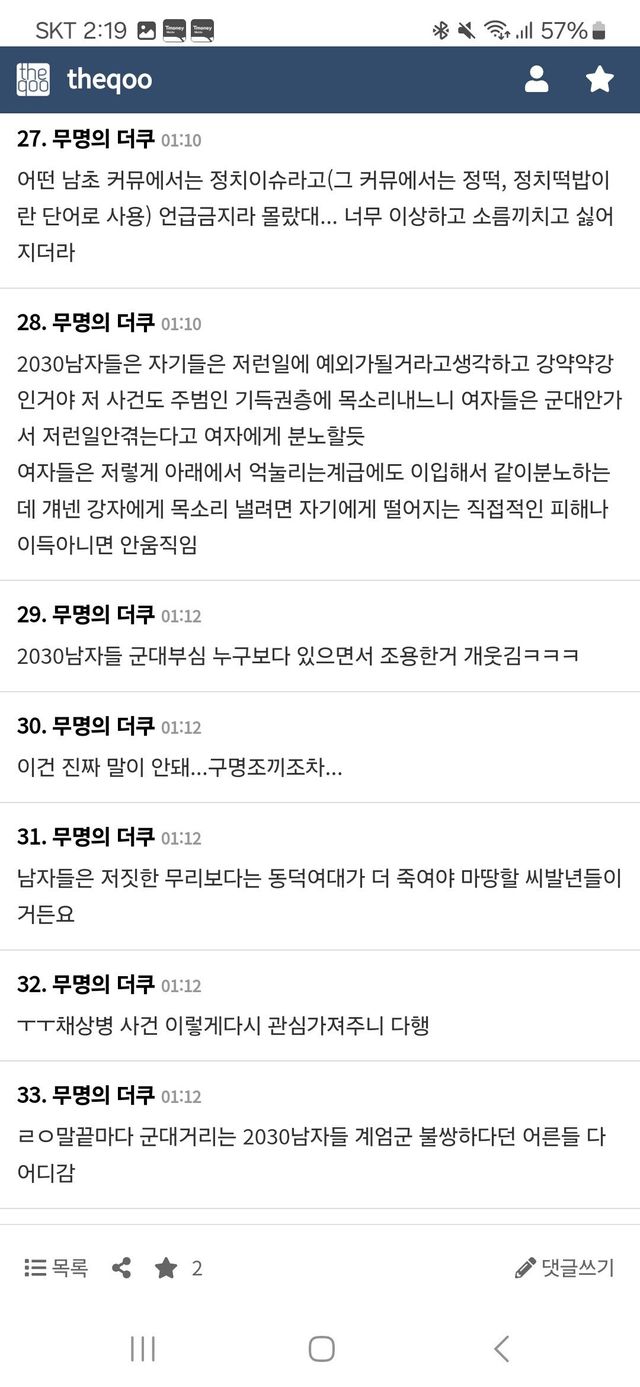 Screenshot_20241217_021911_Samsung Internet.jpg 실시간 2030남자들이 채상병사건에 관심갖지 않는다며 분노중인 더쿠.....jpg