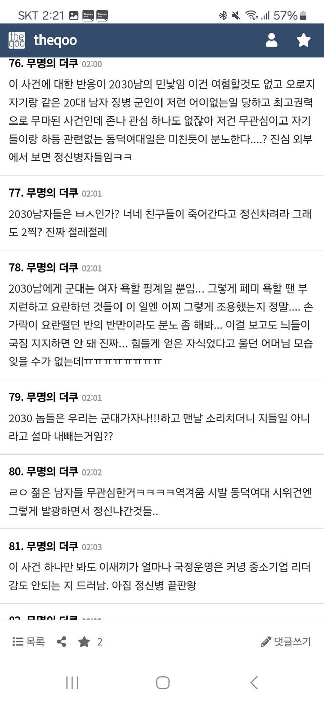 Screenshot_20241217_022116_Samsung Internet.jpg 실시간 2030남자들이 채상병사건에 관심갖지 않는다며 분노중인 더쿠.....jpg