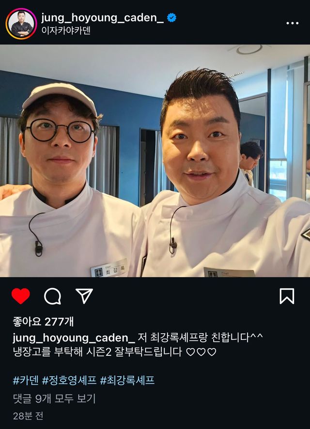 goHKPb.jpg 정호영 : 저 최강록 셰프랑 친합니다^^