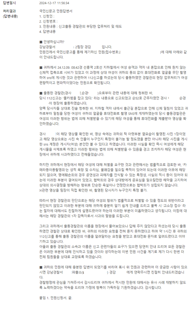 image.png 지하철 갈색패딩남 민원 및 전화 문의 내용입니다!