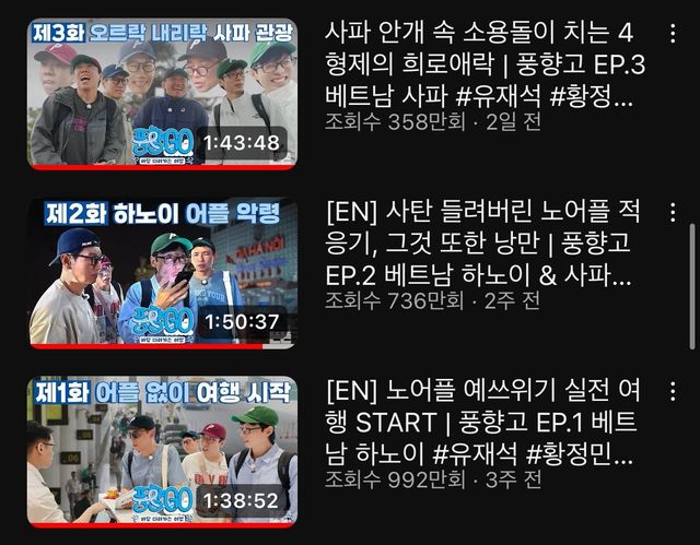 대박난 핑계고 스핀오프 풍향고 조회수.jpg