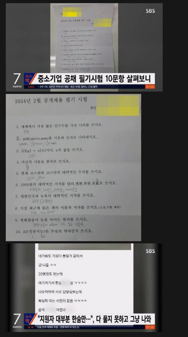 중소기업필기시험치다도망공개된시험지살펴보니1.jpg